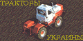 Трактори України